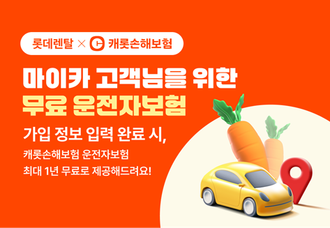 마이카 포스터. (사진=롯데렌탈 제공)