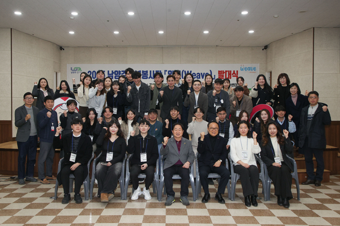 (사)남양주시자원봉사센터가 지난 22일 ‘2025 남양주청년봉사단 위브(Weave) 발대식’을 개최했다. (사진=남양주시 제공)