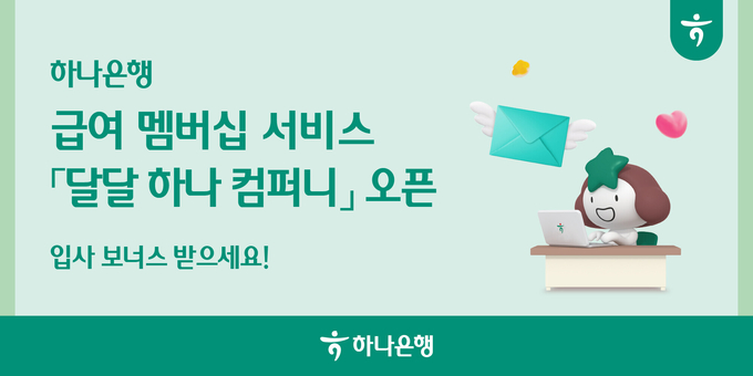 (사진=하나은행 제공)