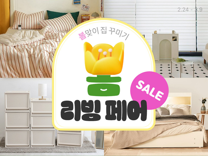 ‘봄 리빙페어 SALE’ 포스터. (사진=쿠팡 제공)