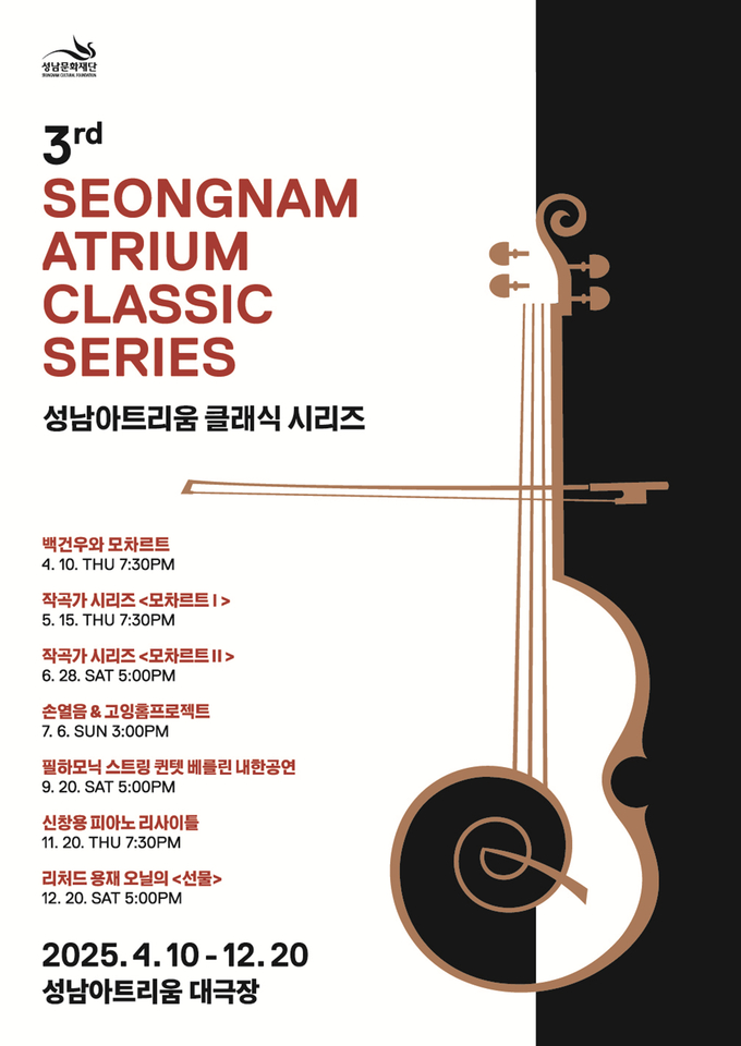 행사 안내 포스터. (사진=성남문화재단 제공)