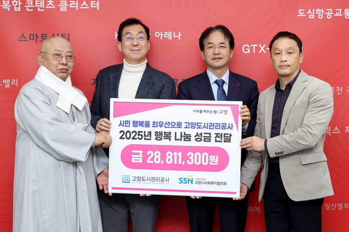 고양도시관리공사는 행복 나눔 성금을 고양시에 전달했다. (사진=고양시 제공)