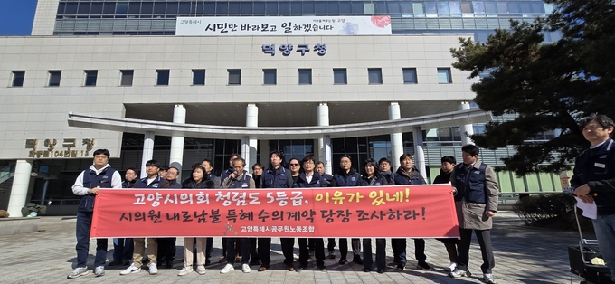 한국노총 공무원연맹 경기지역본부는 25일 고양시 덕양구청에서 고양시의회 A의원이 부도덕하고 비양심적인 행태를 벌이고 있다며 규탄기자회견을 열었다. (사진=고양시공무원노조 제공)