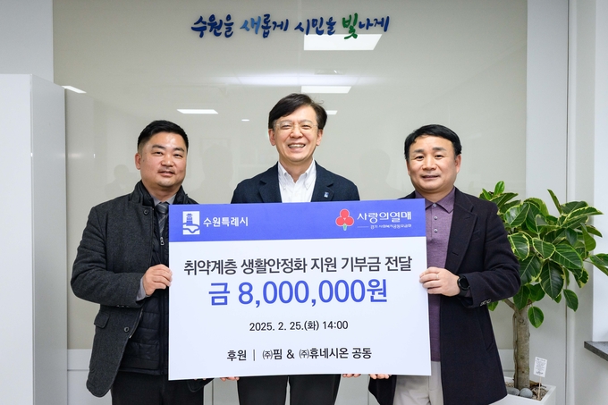 후원금 전달식 후 기념촬영을 하고 있다. (사진=수원시 제공)