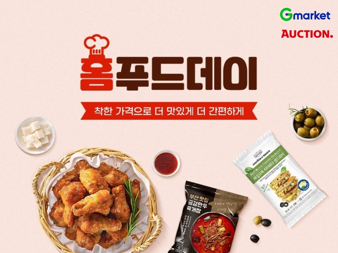 G마켓·옥션, 월간 기획전 ‘홈푸드데이’ 진행. (사진=G마켓 제공)