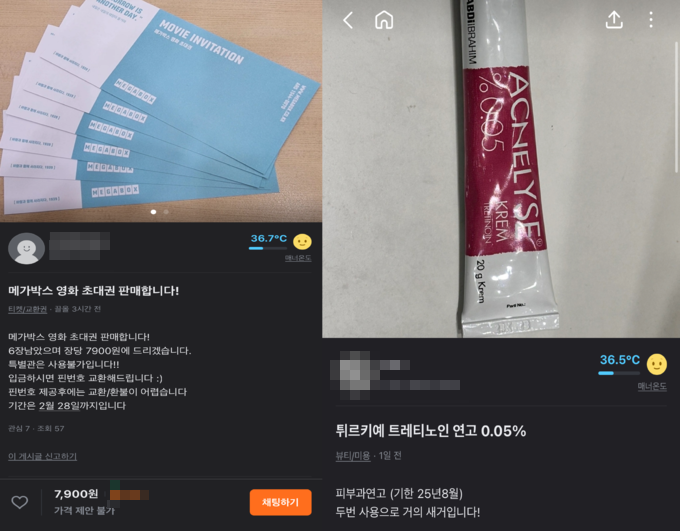 중고거래 사이트에 무료나눔 품목인 초대권과 거래금지품목인 '트레티노인' 성분 연고 판매 글이 게시돼 있다. (사진=중고거래 사이트 갈무리)