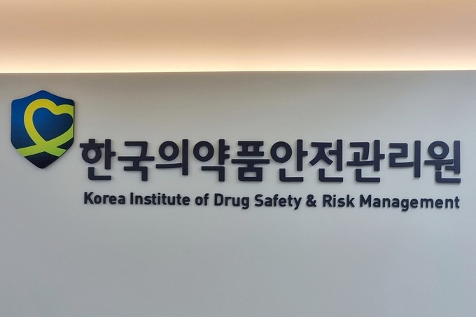 한국의약품안전관리원 전경. (사진=한국의약품안전관리원 제공)