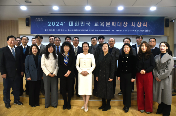 지난 21일 숭실대학교에서 '2024 대한민국 교육문화대상' 시상식이 진행됐다. (사진=한국교육문화재단 제공)