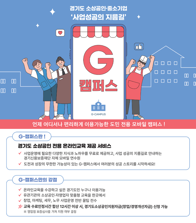 G-캠퍼스 안내 포스터. (사진=경기신보 제공)