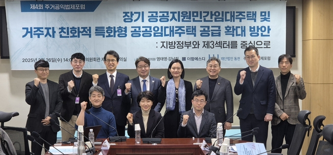 ‘장기 공공지원민간임대주택 및 거주자 친화적 특화형 공공임대주택 공급 확대 방안 토론회’ 참석자들이 26일 국회 의원회관 제5간담회의실에서 기념사진을 찍고 있다. (사진=김한별 기자)