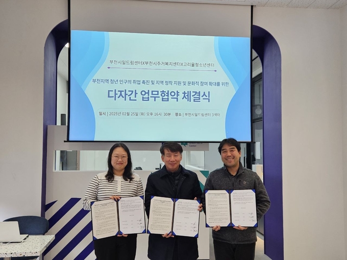 다자간 업무협약 체결 사진. (사진=부천시 제공)