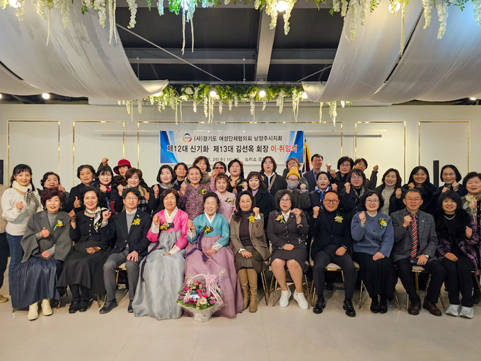 (사)경기도여성단체협의회 남양주시지회가 지난 26일 진건읍 소재 소리소에서 제12대·13대 회장 이·취임식을 개최했다. (사진=남양주시 제공)