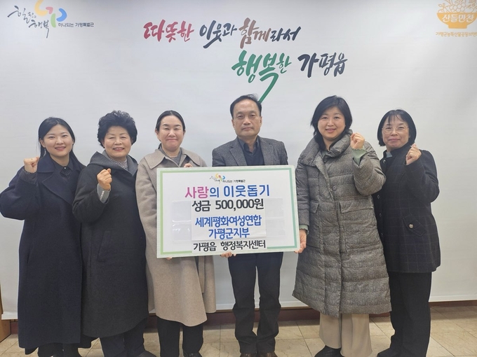 세계평화여성연합 가평군지부의 기부활동이 마무리 단계에 접어들었다. (사진=가평읍 행정복지센터 제공)