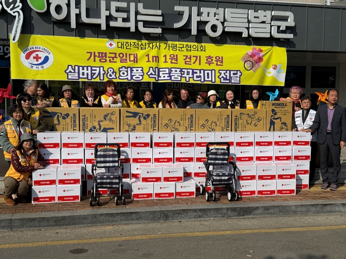 대한적십자사 가평군지구협의회는 26일 가평군청에서 후원물품 전달식을 열고 부식세트 80박스와 실버카 53대를 지원했다. (사진=가평군 제공)