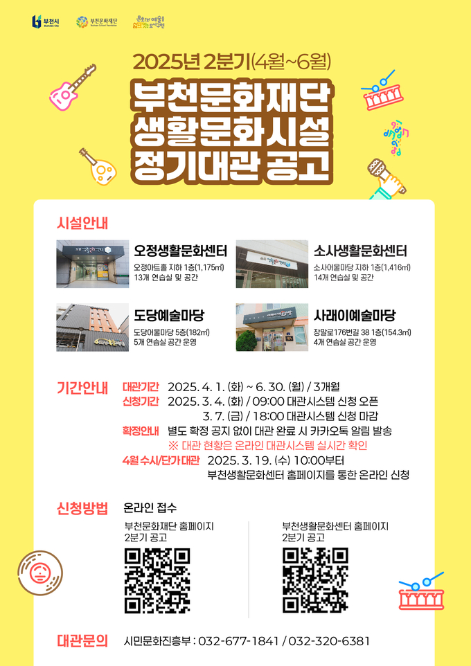 2025년 2분기 정기대관 포스터. (사진=부천문화재단 제공)