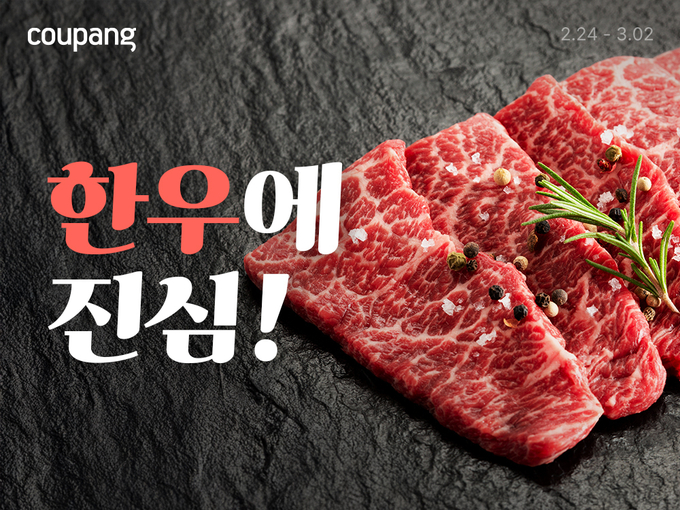 (사진=쿠팡 제공)