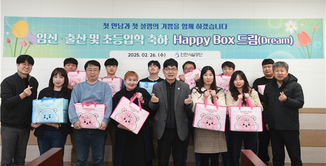 자녀 출산과 입학을 앞둔 인천시설공단 임직원들이 해피박스 드림 꾸러미를 받고 기념촬영을 하고 있다. ( 사진 = 인천시설공단 제공 )