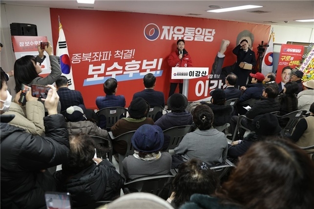 이강산 자유통일당 구로구청장 예비후보가 27일 선거사무소 개소식에서 인사말을 전하고 있다. (사진=이강산 예비후보 캠프 제공)