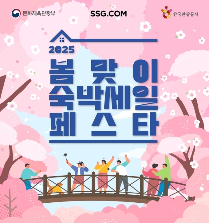 SSG닷컴, 봄맞이 숙박세일 페스타 참가. (사진=SSG닷컴 제공)
