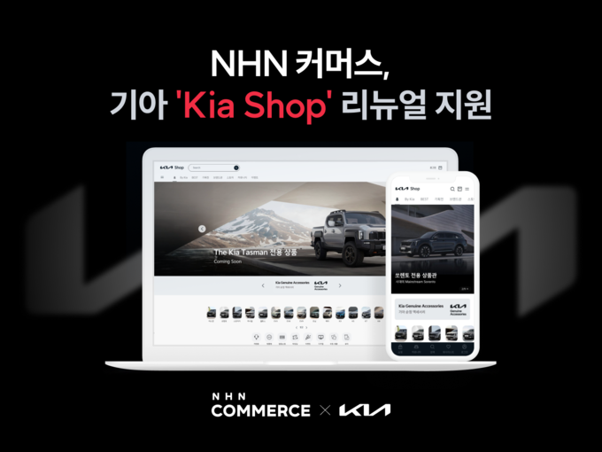 (사진=NHN커머스 제공)