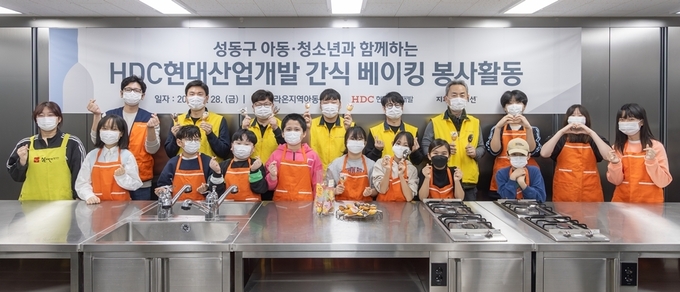 HDC현대산업개발이 서울시 성동구에 있는 라온지역아동센터 인근 베이킹센터에서 빵과 케이크를 만들고 배달하는 봉사활동을 진행했다. (사진=HDC현대산업개발 제공)