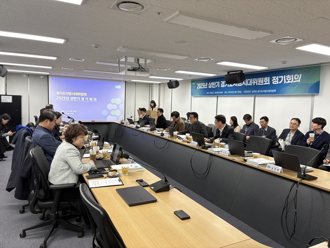2025년 상반기 경기도지방시대위원회 정기회의. (사진=경기도 제공)