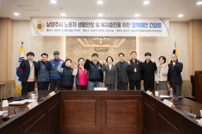 남양주시의회 정현미의원이 시의회 소회의실에서‘남양주시 노동자 생활안정 및 복지증진 정책 제안 간담회'를 개최했다. (사진=정현미 시의원 제공)