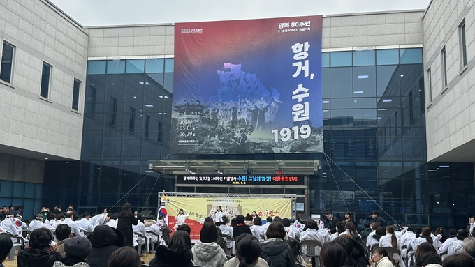 1일 수원박물관에서 진행된 '수원! 그날의 함성! 대한독립만세'에 수원박물관의 '항거, 수원 1919' 기념 전시 현수막이 걸려있다. (사진=박민정 기자) 