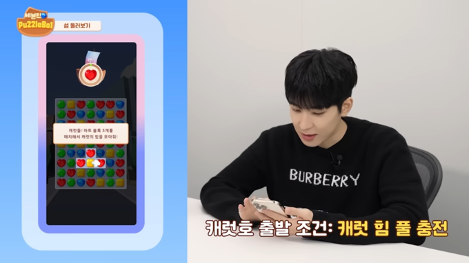 세븐틴 멤버 원우가 '퍼즐 세븐틴'을 플레이하고 있다. (사진=세븐틴 공식 유튜브 영상 갈무리)