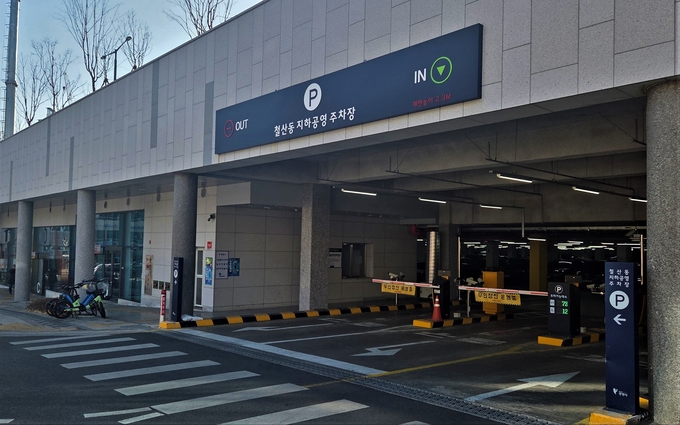 광명시는 오는 10일부터 철산동지하공영주차장 야간 월정기권을 40% 할인해 선착순 판매한다. (사진=광명시 제공)