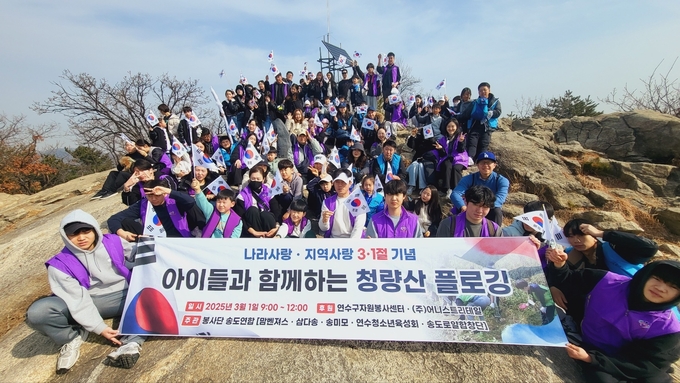 송도연합봉사단과 이강구 인천시의원이 3·1절 기념 청량산 플로깅 행사를 갖고 청량산 정상에서 단체 기념촬영을 하고 이다. ( 사진 = 이강구 의원 제공 )
