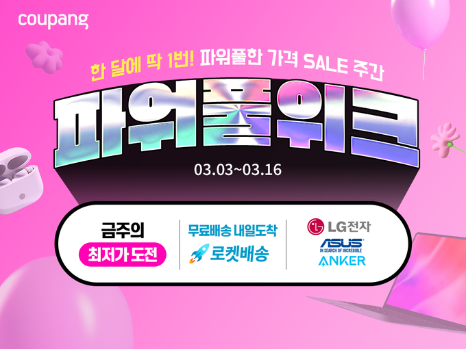 (사진=쿠팡 제공)