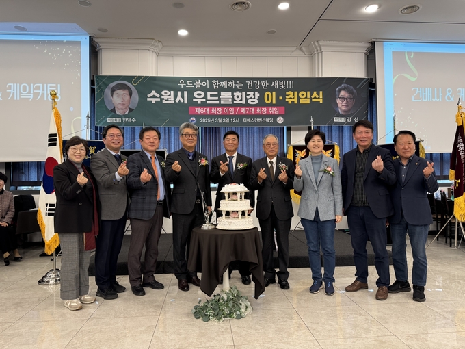 수원특례시 우드볼협회 제6·7대 회장 이·취임식 축하 케이크 커팅식 모습. 한가운데 한덕수(이임회장), 좌측에서 네번째 강신(취임회장). (사진=수원특례시 우드볼협회 제공)