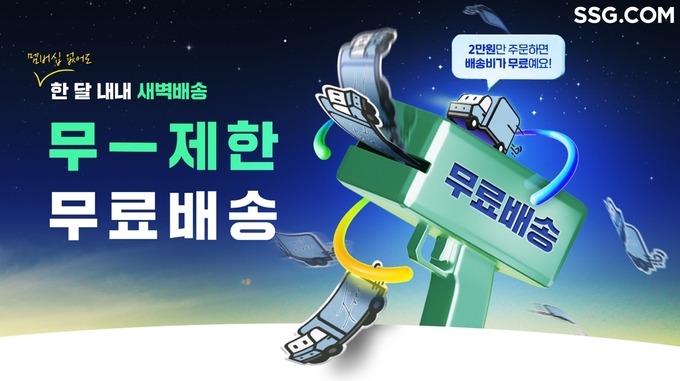 (사진=SSG닷컴 제공)