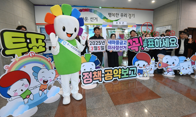 지난달 27일 제1회 전국동시새마을금고 이사장선거를 앞두고 수원시 영통구 경기도선거관리위원회 청사에서 경기도선관위 직원들이 금고 선거 투표 참여 홍보 캠페인을 하고 있다. (사진=옥지훈 기자)