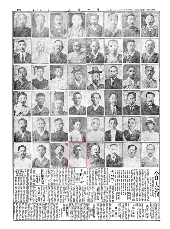 2020년 7월12일 동아일보에 게재된 민족대표 48인. (사진=수원시 제공)