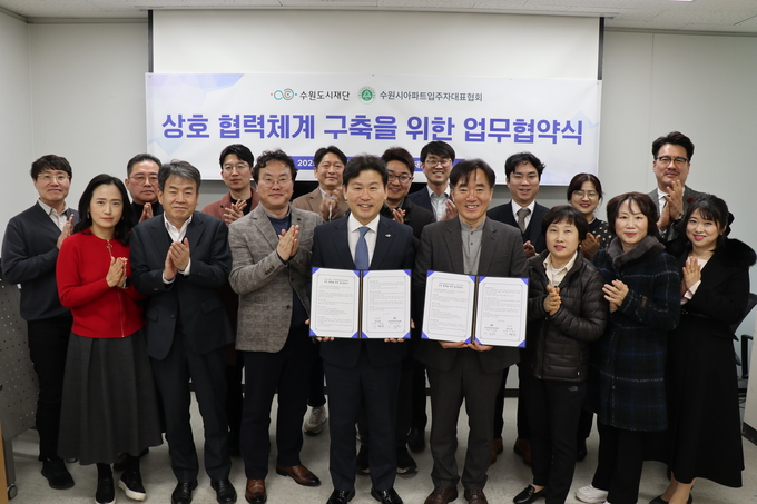 4일 공동주택 공동체 활성화 및 지속가능한 도시 수원 조성을 위한 업무협약 체결 후 수원도시재단과 수원시아파트입주자대표협회 관계자들이 기념촬영을 하고 있다. (사진=수원도시재단 제공)