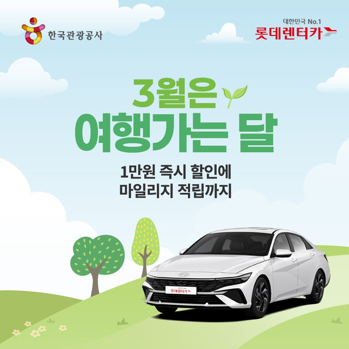 (사진=롯데렌터카 제공)
