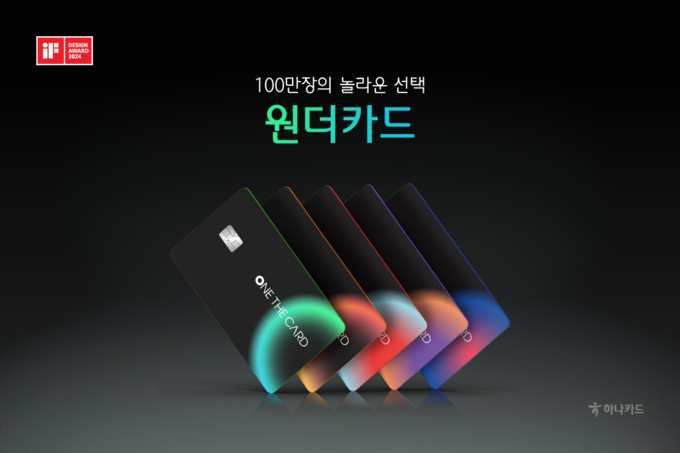 (사진=하나카드 제공)