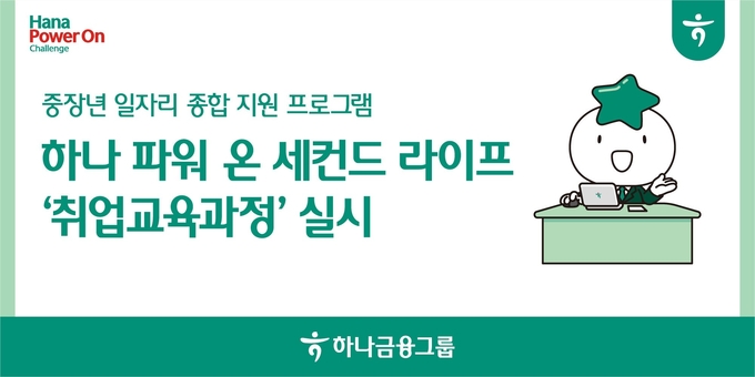 (사진=하나금융그룹 제공)
