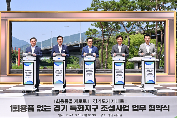 1회용품 없는 경기 특화지구 조성사업 업무 협약식 모습. (사진=양평군 제공)