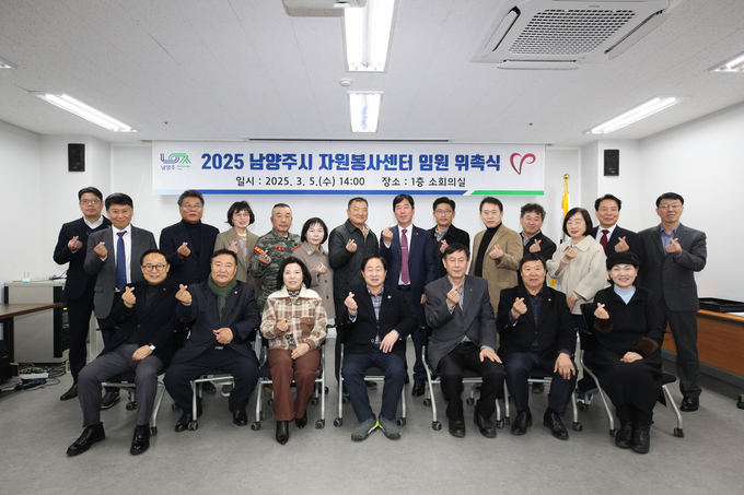 (사) 남양주시자원봉사센터는 5일 봉사센터 회의실에서 제10대 이사회 임원 위촉식을 개최했다. (사진=남양주시 제공)