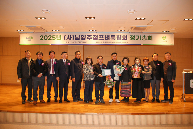 ㈔남양주점프벼룩협회는 5일 금곡·양정 행정복지센터 대회의실에서 2025년 정기총회를 개최했다. (사진=남양주시 제공)