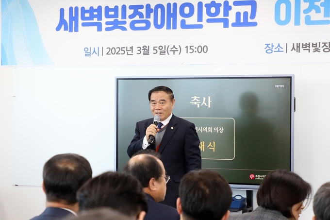 5일 수여성병원 별관 3층에서 열린 '수원새벽빛장애인야간학교 이전 개소식'에서 이재식 수원시의회 의장이 축사를 하고 있다. (사진=수원시의회 제공)