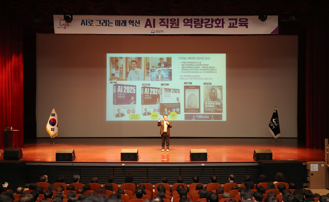 성남시가 3월 조회에서 ‘생성형 AI가 가져올 미래와 성남 산업’을 주제로 직원 역량 강화 교육을 진행했다. (사진=성남시 제공)