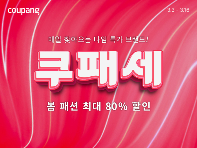 (사진=쿠팡 제공)
