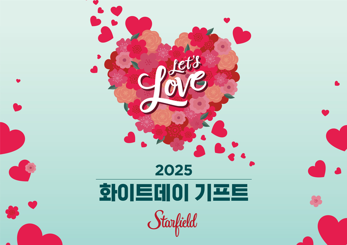 (사진=스타필드 제공)