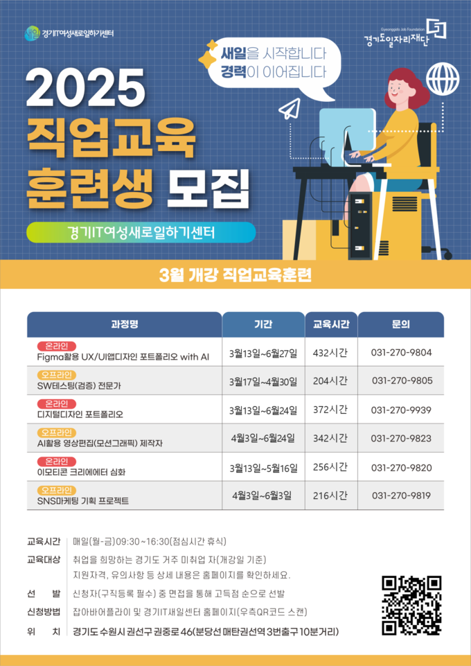 2025 직업교육 훈련생 모집 포스터. (사진=경기도 제공)
