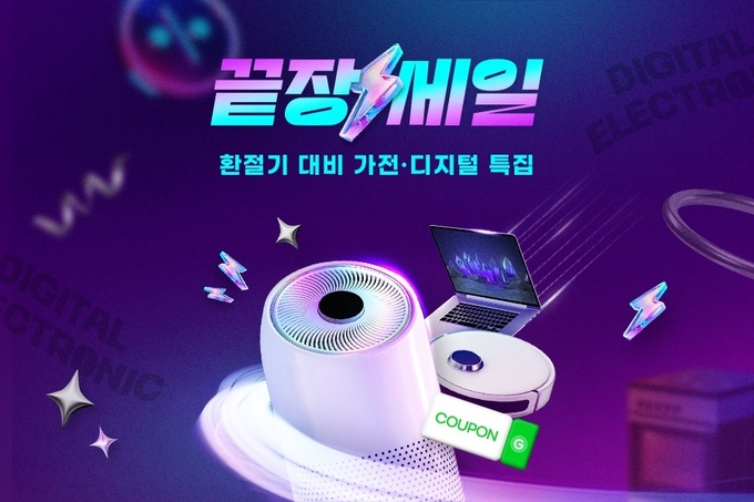 (사진=G마켓 제공)
