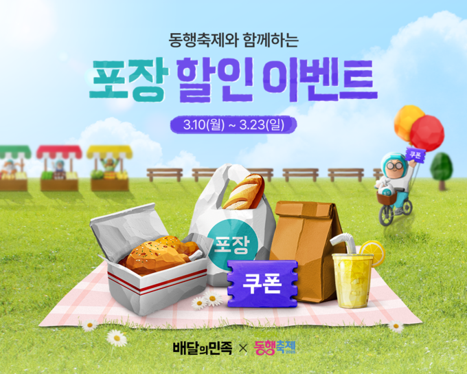 (사진=우아한형제들 제공)